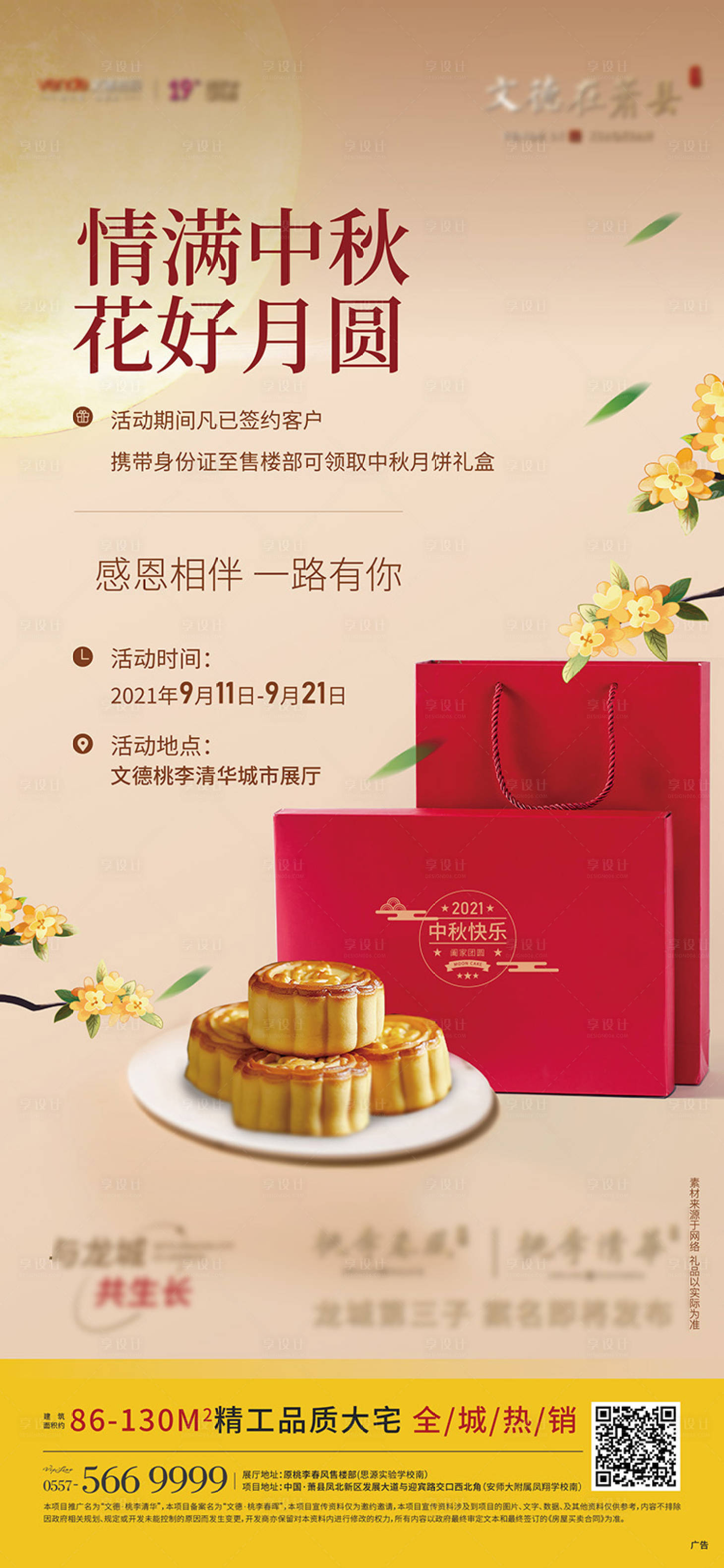源文件下载【地产中秋节送月饼海报】编号：76980006449616847