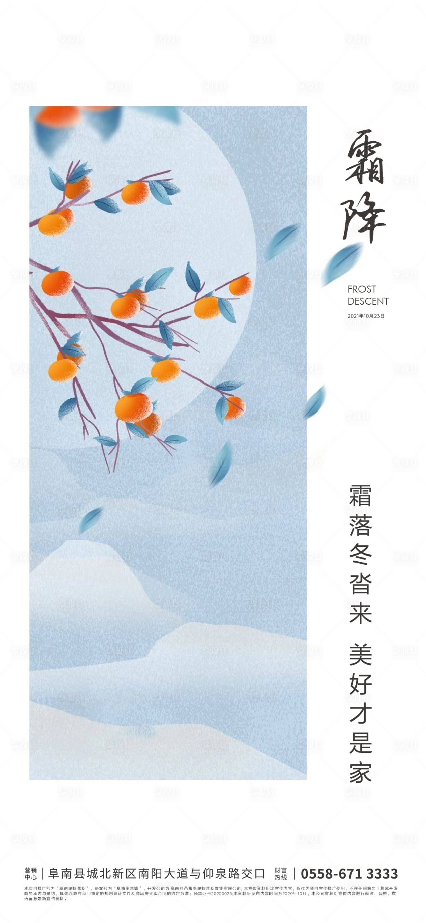 源文件下載【享設(shè)計】搜索編號：98330006592217131【霜降節(jié)氣海報】