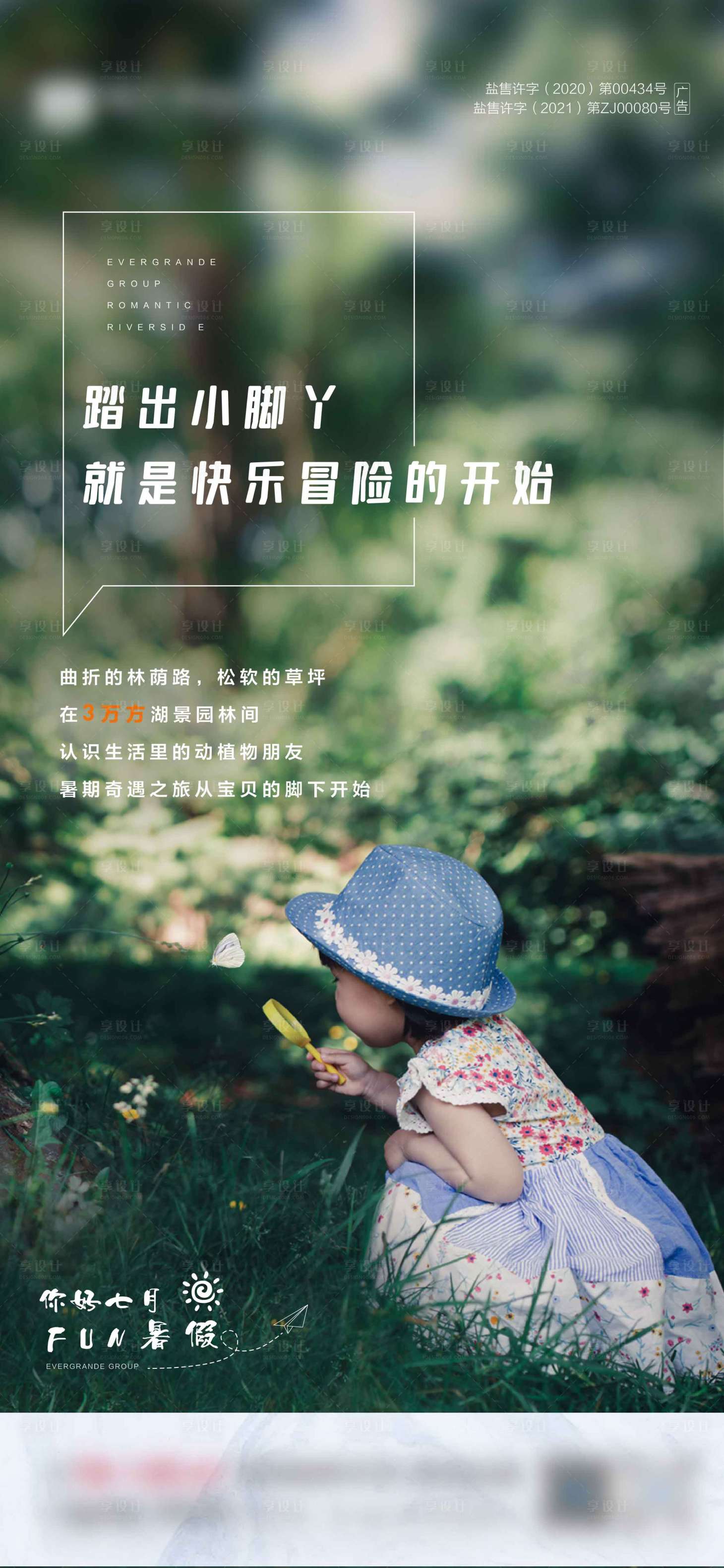 源文件下載【享設計】搜索編號：67250006673088051【地產兒童園林價值點小清新】