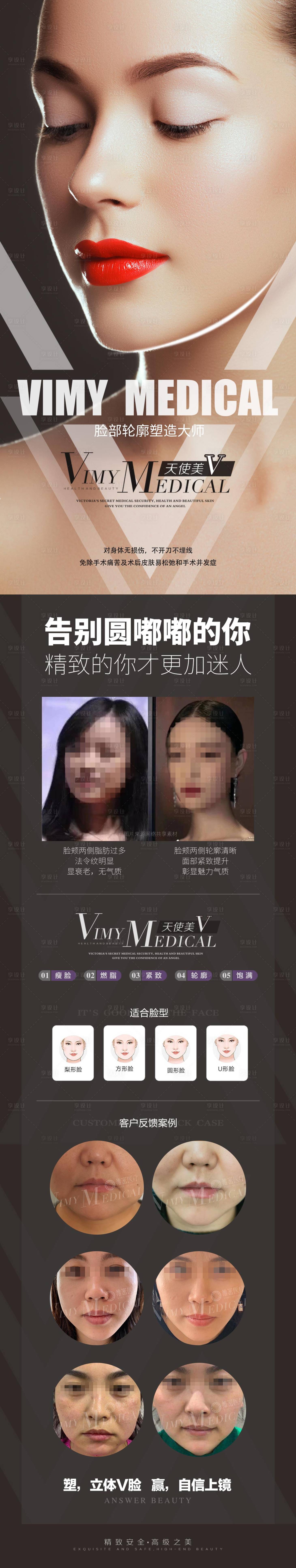 源文件下载【享设计】搜索编号：83660006588193962【医美海报】