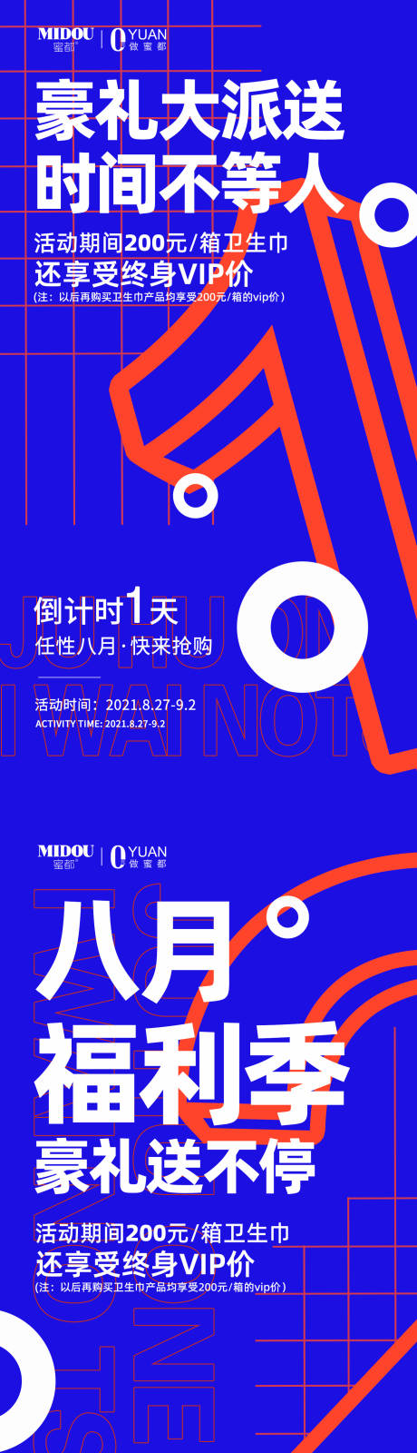 源文件下載【享設計】搜索編號：70900006418468963【微商活動倒計時系列海報】