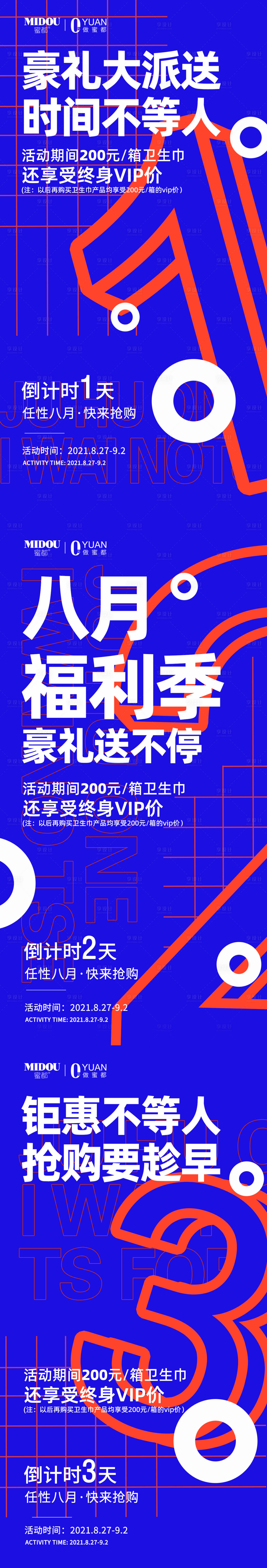 源文件下載【享設計】搜索編號：70900006418468963【微商活動倒計時系列海報】