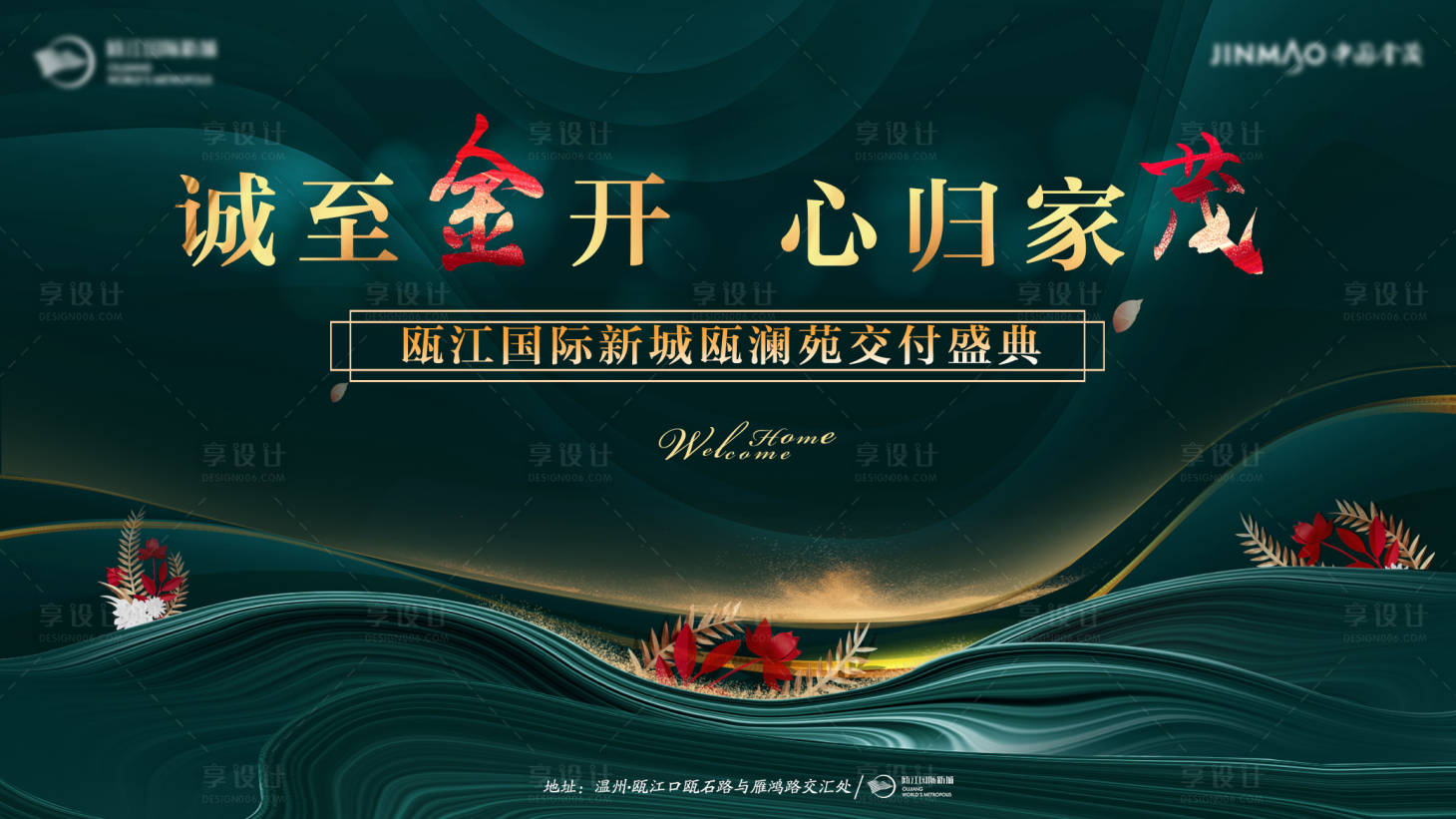 源文件下载【享设计】搜索编号：26810006506435508【房地产交付展板 】