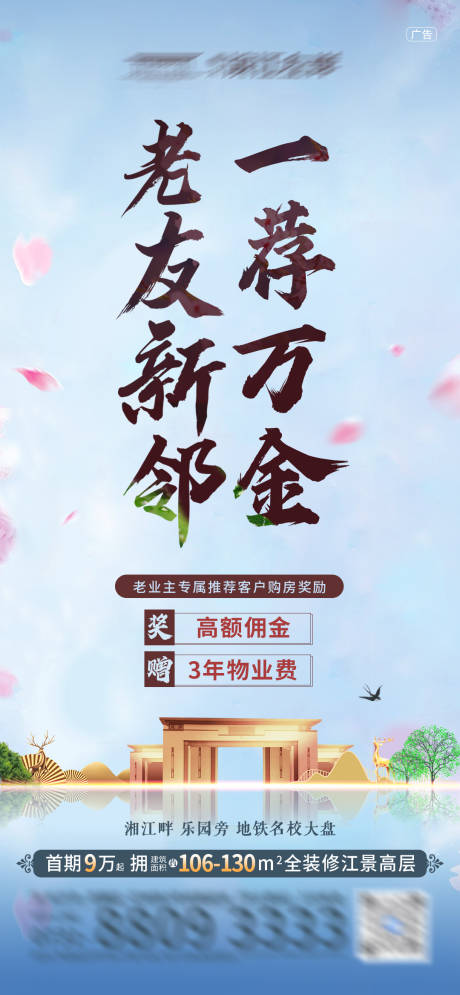 源文件下载【老带新海报】编号：95440006360087620
