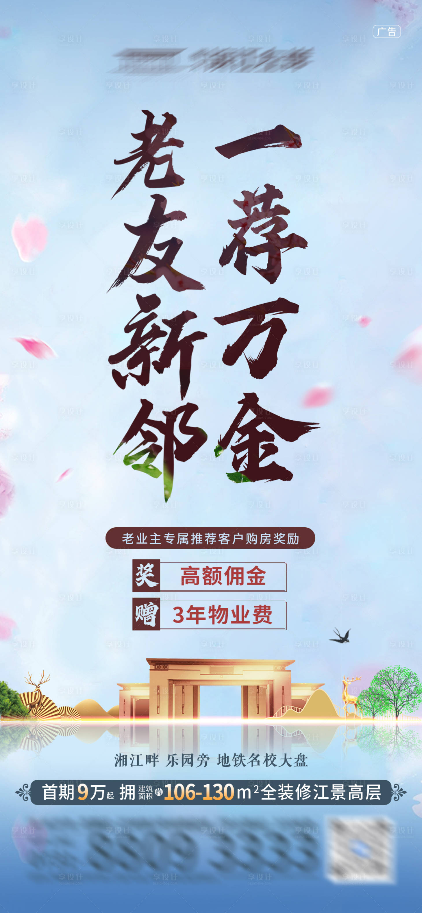 源文件下載【老帶新海報】編號：95440006360087620