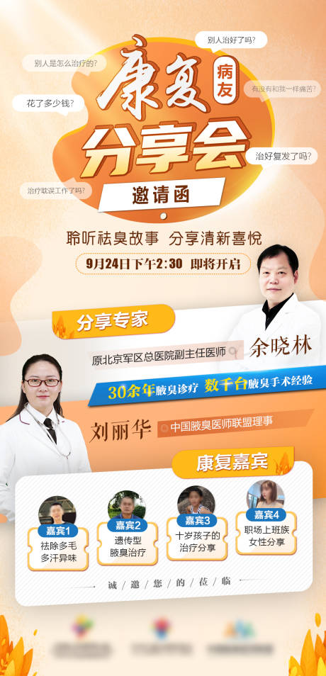 源文件下载【分享会 预热海报】编号：93480006590211098