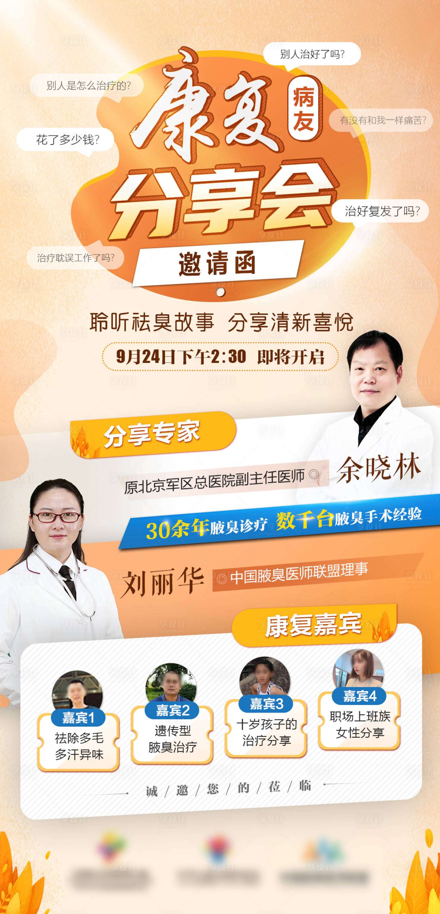 源文件下載【享設(shè)計(jì)】搜索編號(hào)：93480006590211098【分享會(huì) 預(yù)熱海報(bào)】