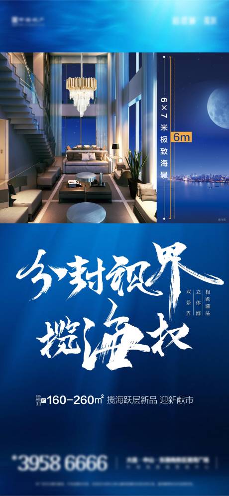 源文件下载【地产海景房海报】编号：44980006296258712