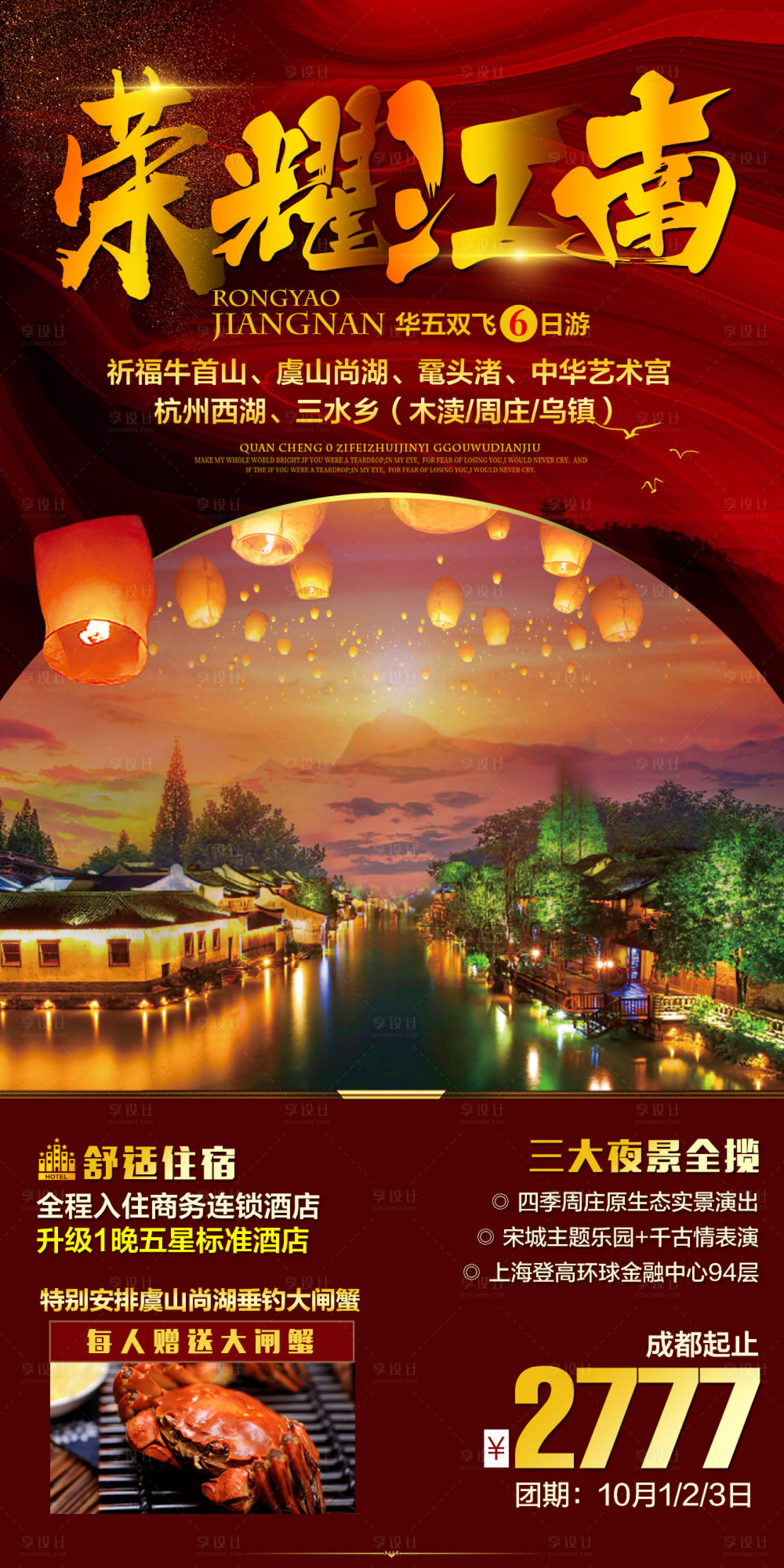 源文件下載【享設計】搜索編號：31340006634531955【榮耀江南】