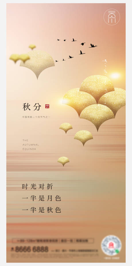 源文件下载【享设计】搜索编号：27450006538096538【秋分创意】