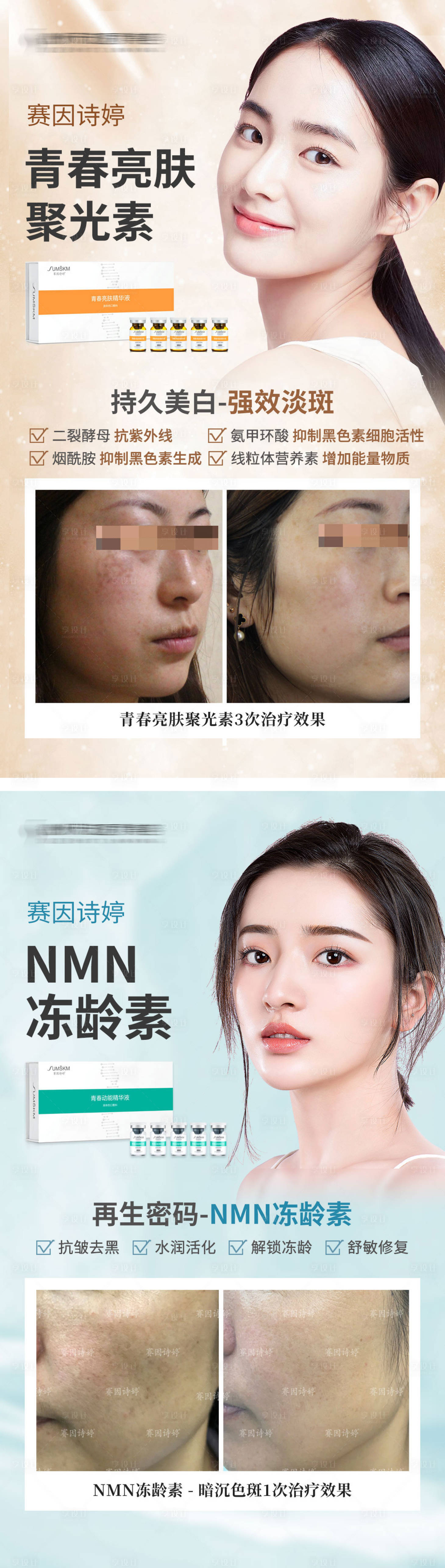 源文件下载【享设计】搜索编号：86460006403912925【赛因诗婷冻龄素聚光素】