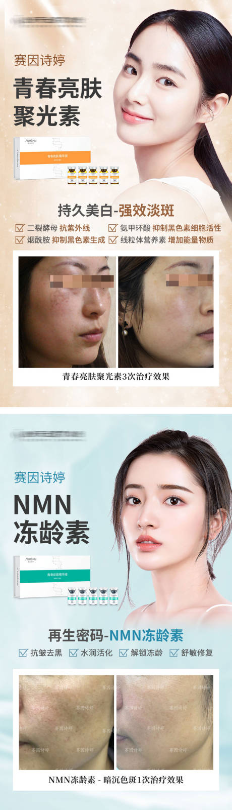 赛因诗婷冻龄素聚光素