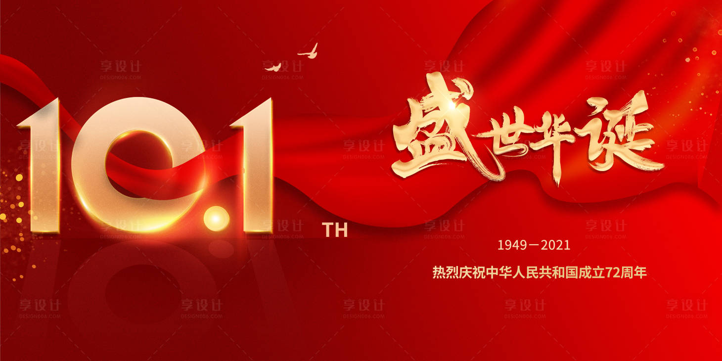 源文件下载【国庆微信海报】编号：72510006663303628