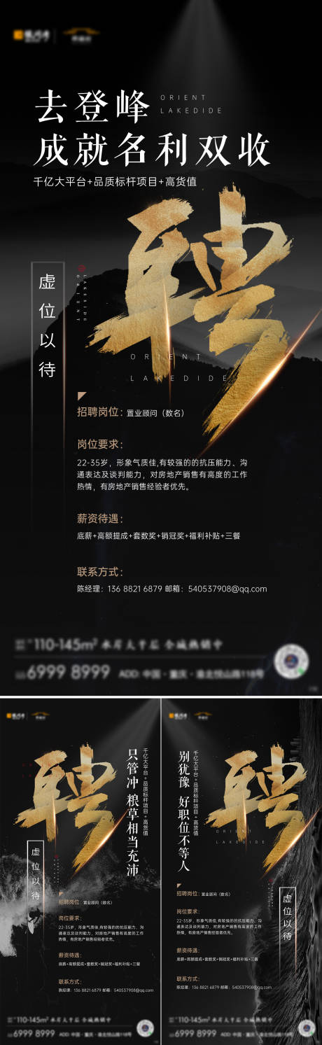 源文件下載【享設計】搜索編號：77800006297201485【地產黑色大氣招聘海報】