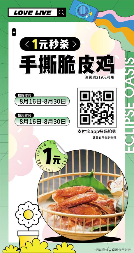 源文件下载【商业美食促销】编号：52200006542459387