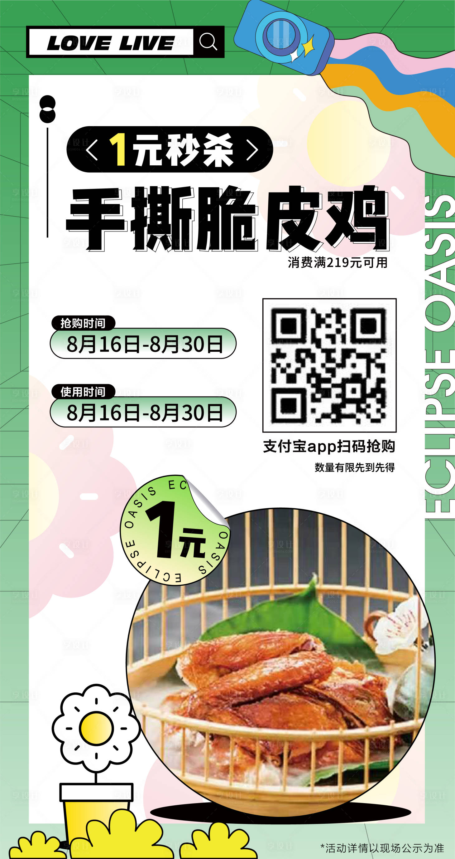源文件下載【享設計】搜索編號：52200006542459387【商業美食促銷】
