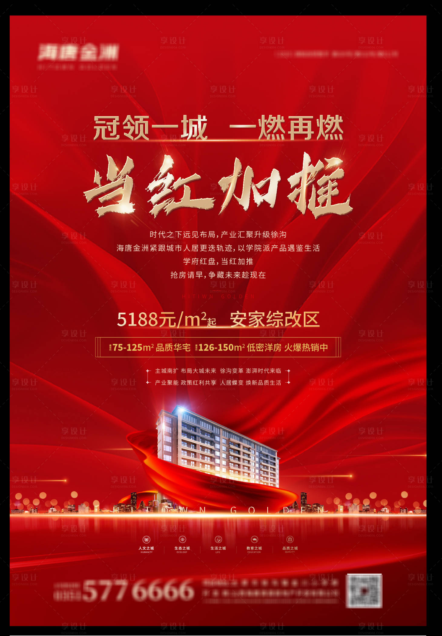 源文件下载【地产加推价值点DM单】编号：78240004857918997