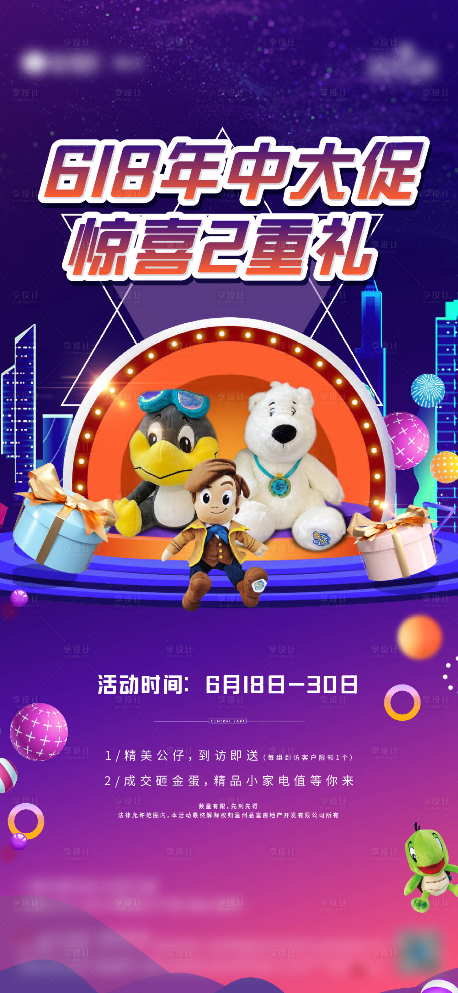 源文件下載【促銷海報】編號：10790006585079944