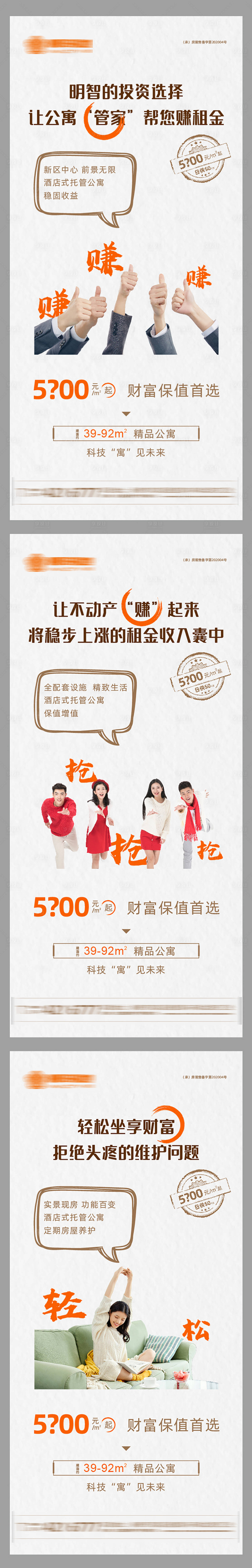 源文件下载【享设计】搜索编号：23780006449476864【地产商业公寓系列海报】