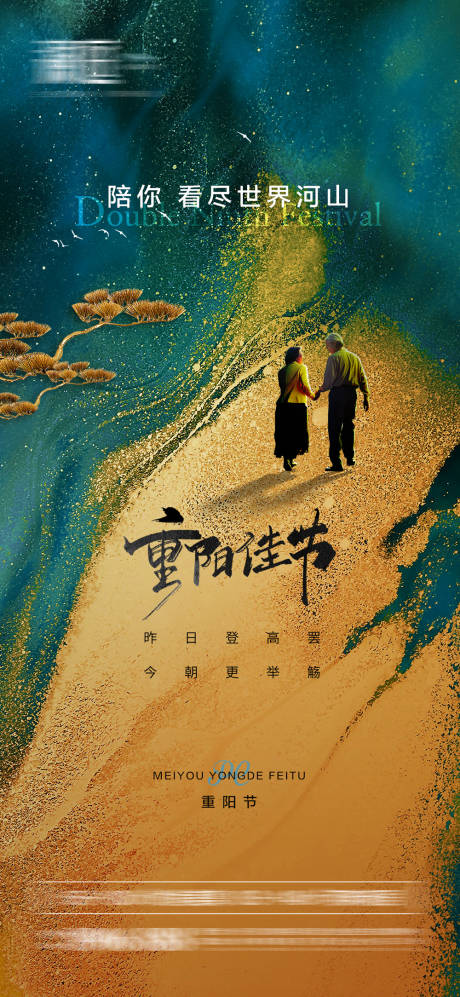 源文件下载【重阳节海报】编号：65330006619828449