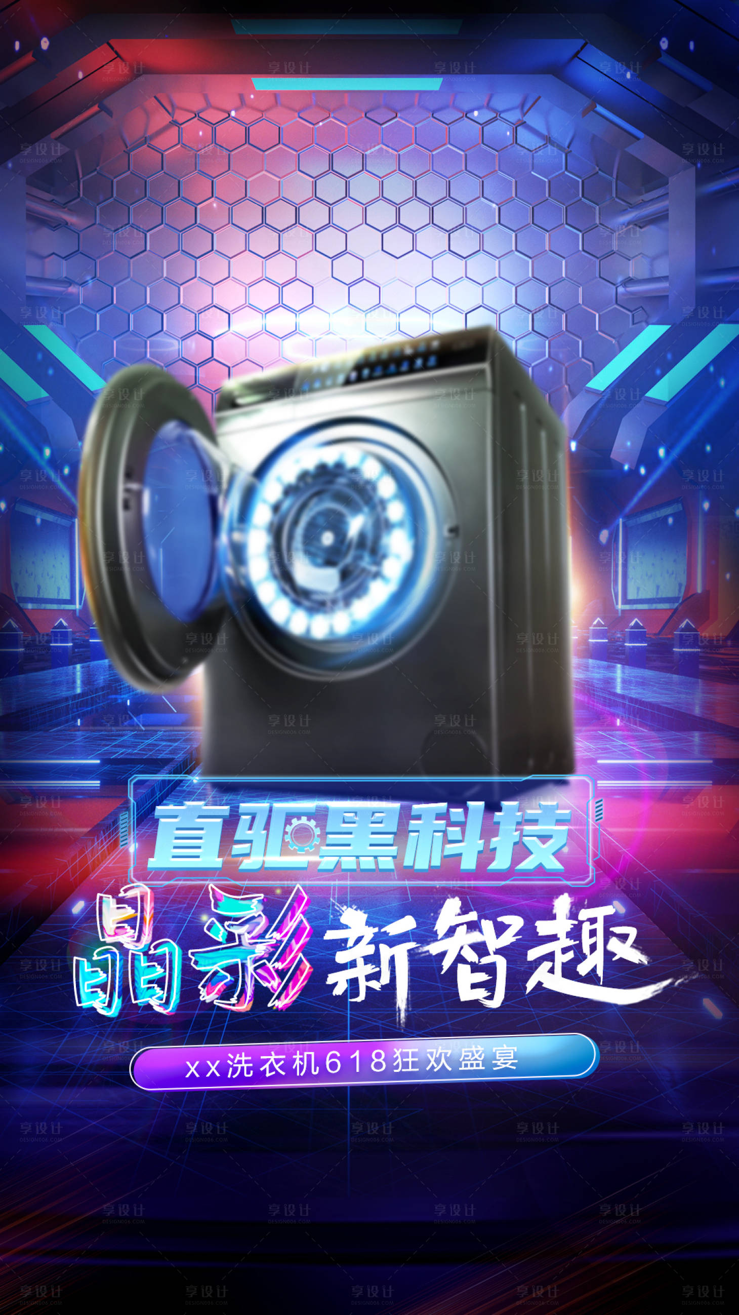 源文件下載【享設計】搜索編號：88860006633409564【電商618雙11豎版電商海報主視覺】