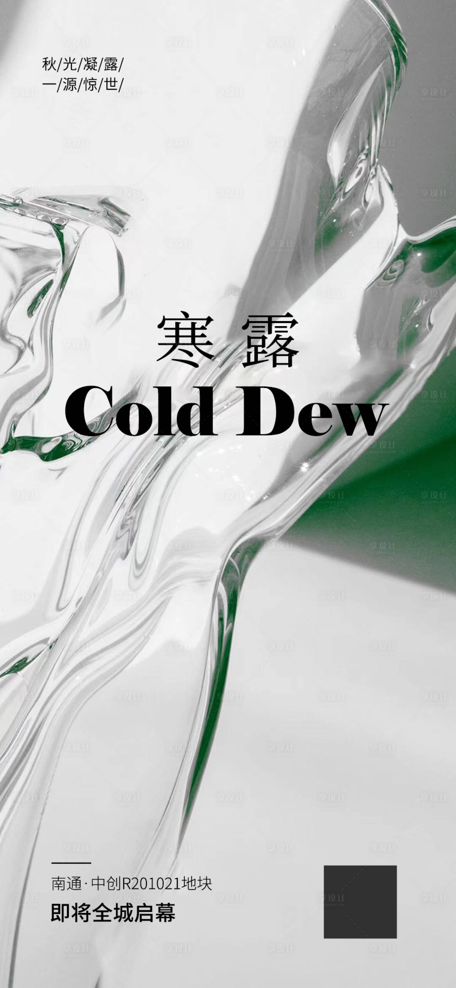 源文件下载【地产寒露海报】编号：57220006665171687