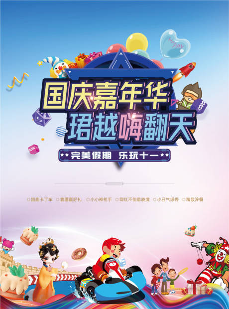 源文件下载【国庆嘉年华】编号：42270006624063576