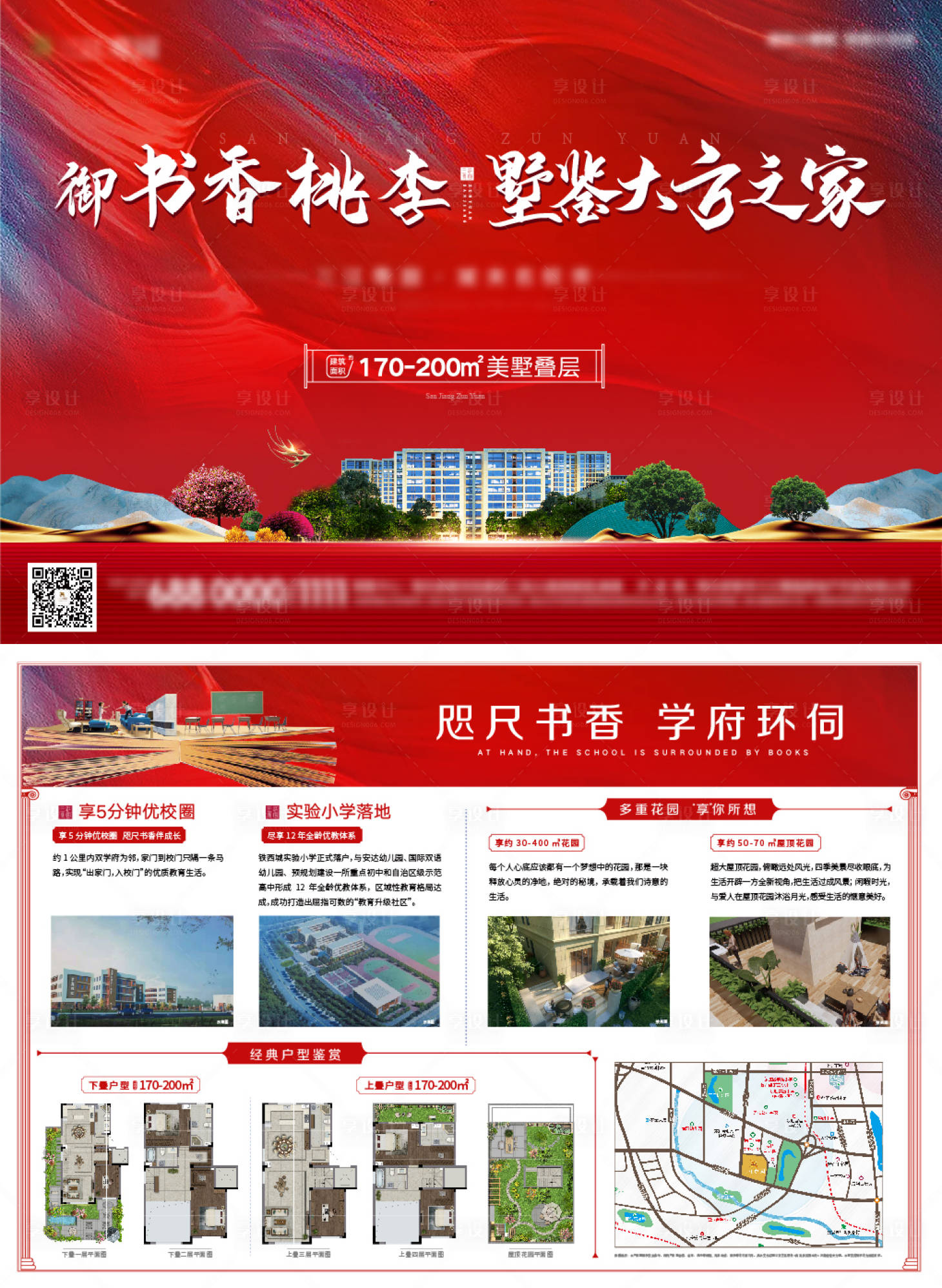 源文件下載【享設計】搜索編號：19950006327721583【紅色學區DM單頁】