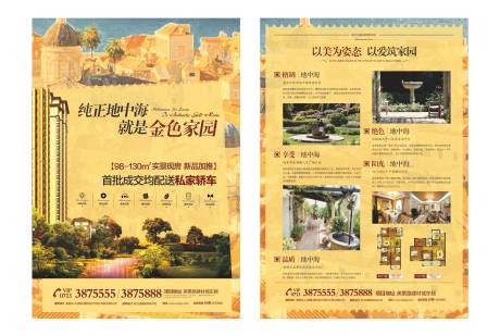 源文件下載【享設計】搜索編號：90100006665528275【地產促銷戶型DM宣傳單】