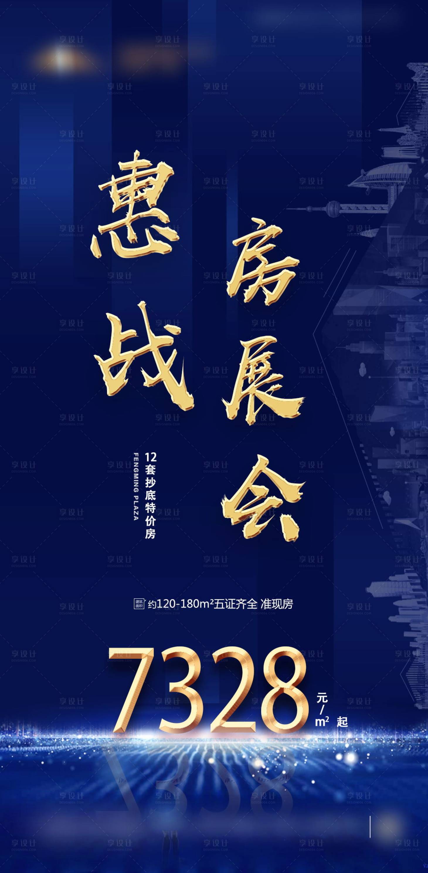 宣传图PSD广告设计素材海报模板免费下载-享设计