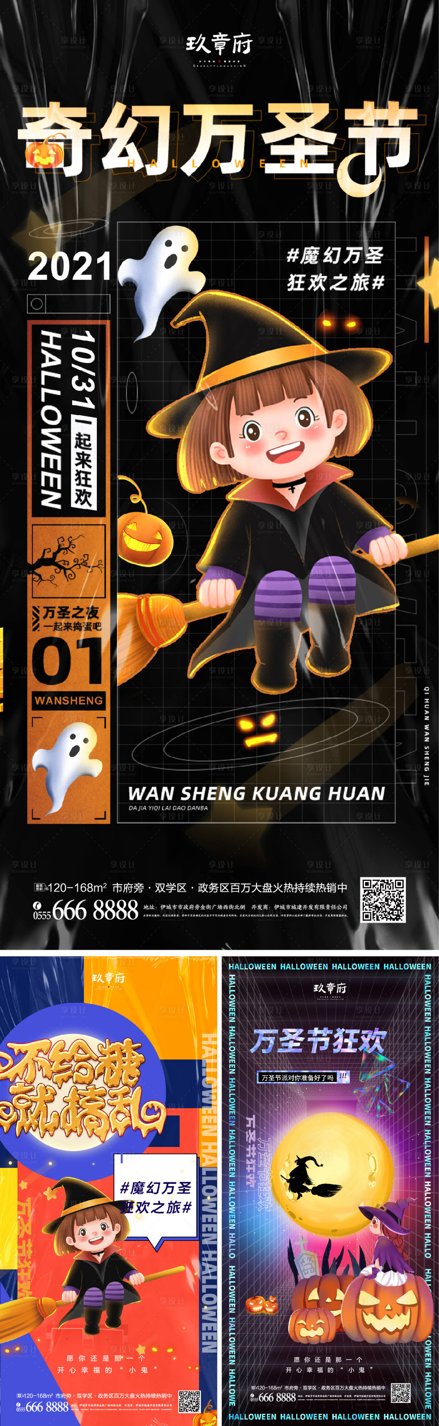 源文件下載【享設計】搜索編號：15920006553092205【萬圣節海報】
