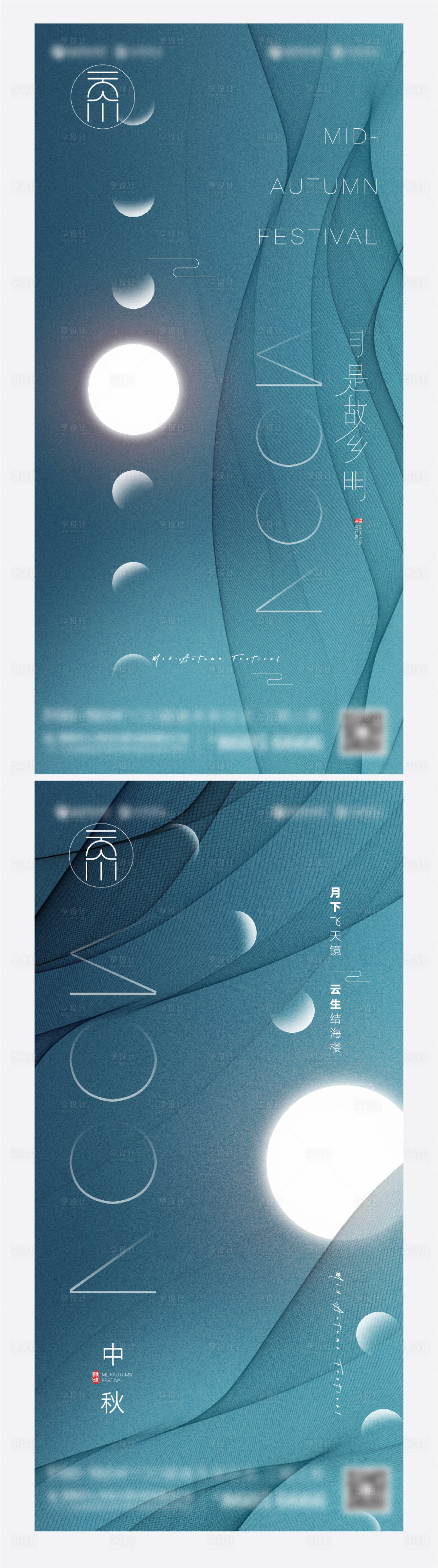 源文件下载【中秋节节日系列海报】编号：58170006464676201