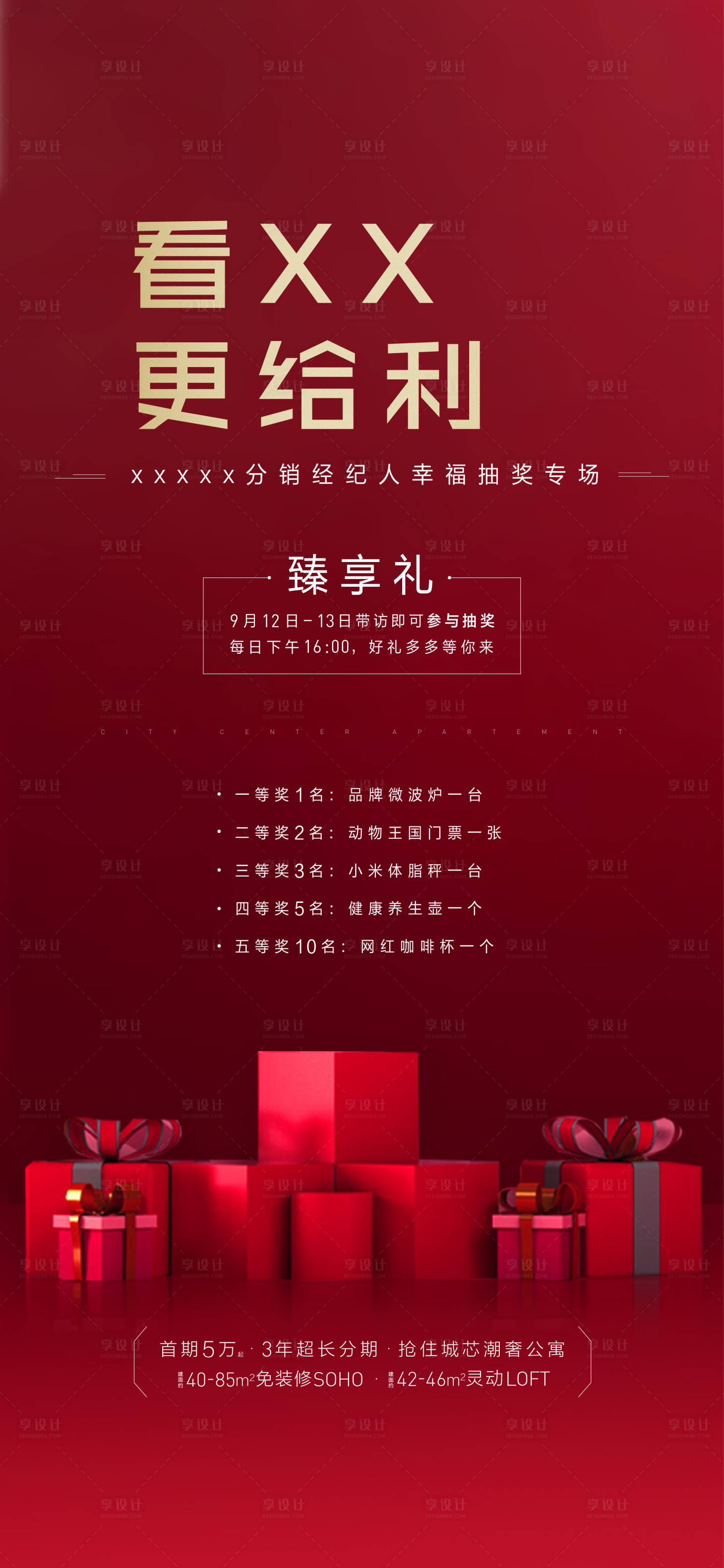 源文件下载【经纪人分销】编号：93120006460944101