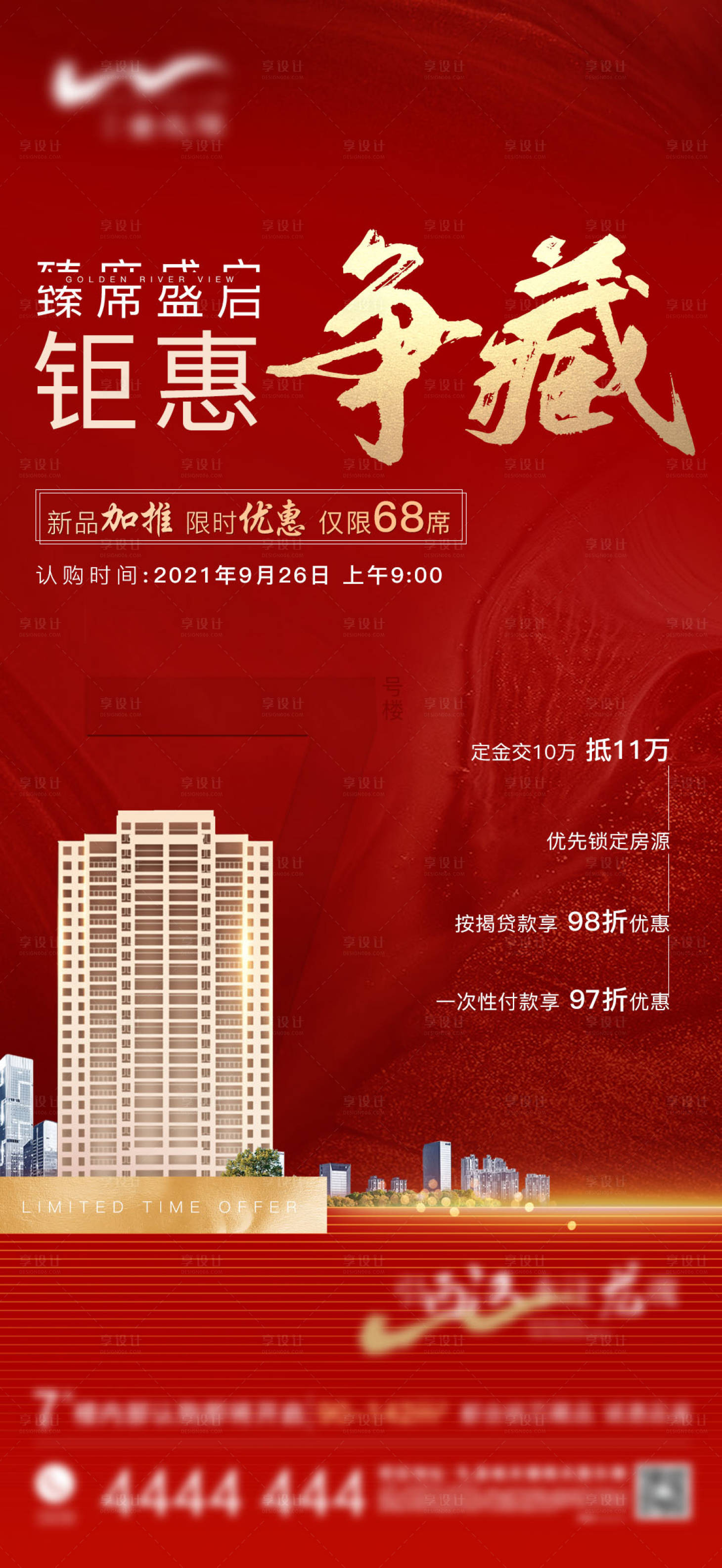 源文件下載【享設計】搜索編號：95470006639941156【熱銷樓王加推】