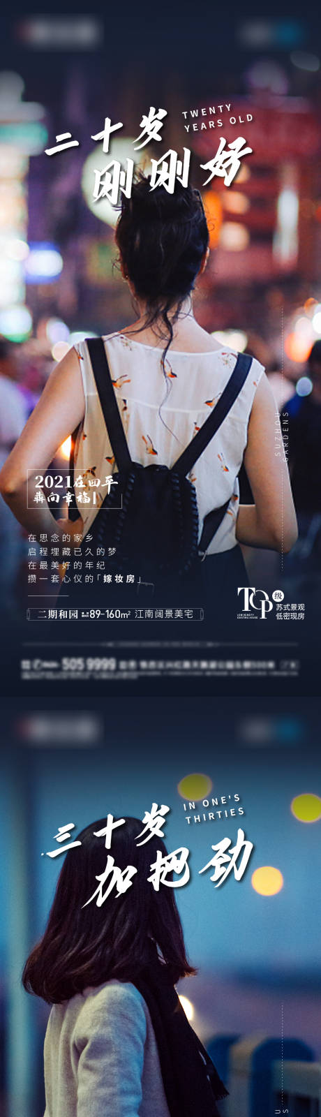 源文件下载【享设计】搜索编号：24870006552924781【房地产离家奋斗海报】