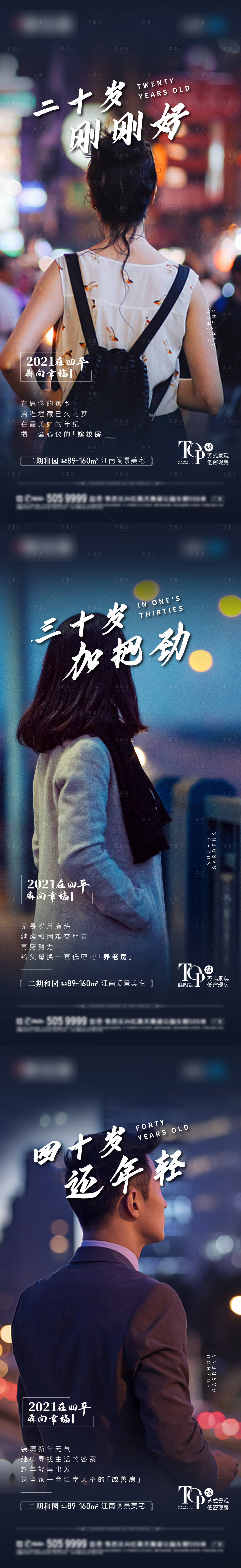 源文件下载【享设计】搜索编号：24870006552924781【房地产离家奋斗海报】