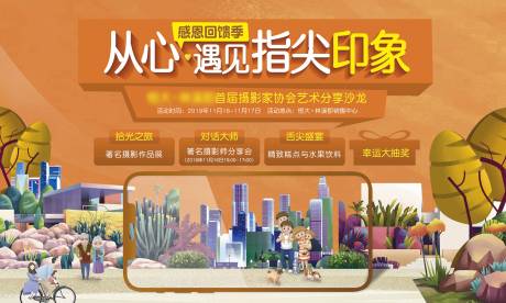 源文件下載【享設(shè)計】搜索編號：45630006425141622【地產(chǎn)攝影活動展板】
