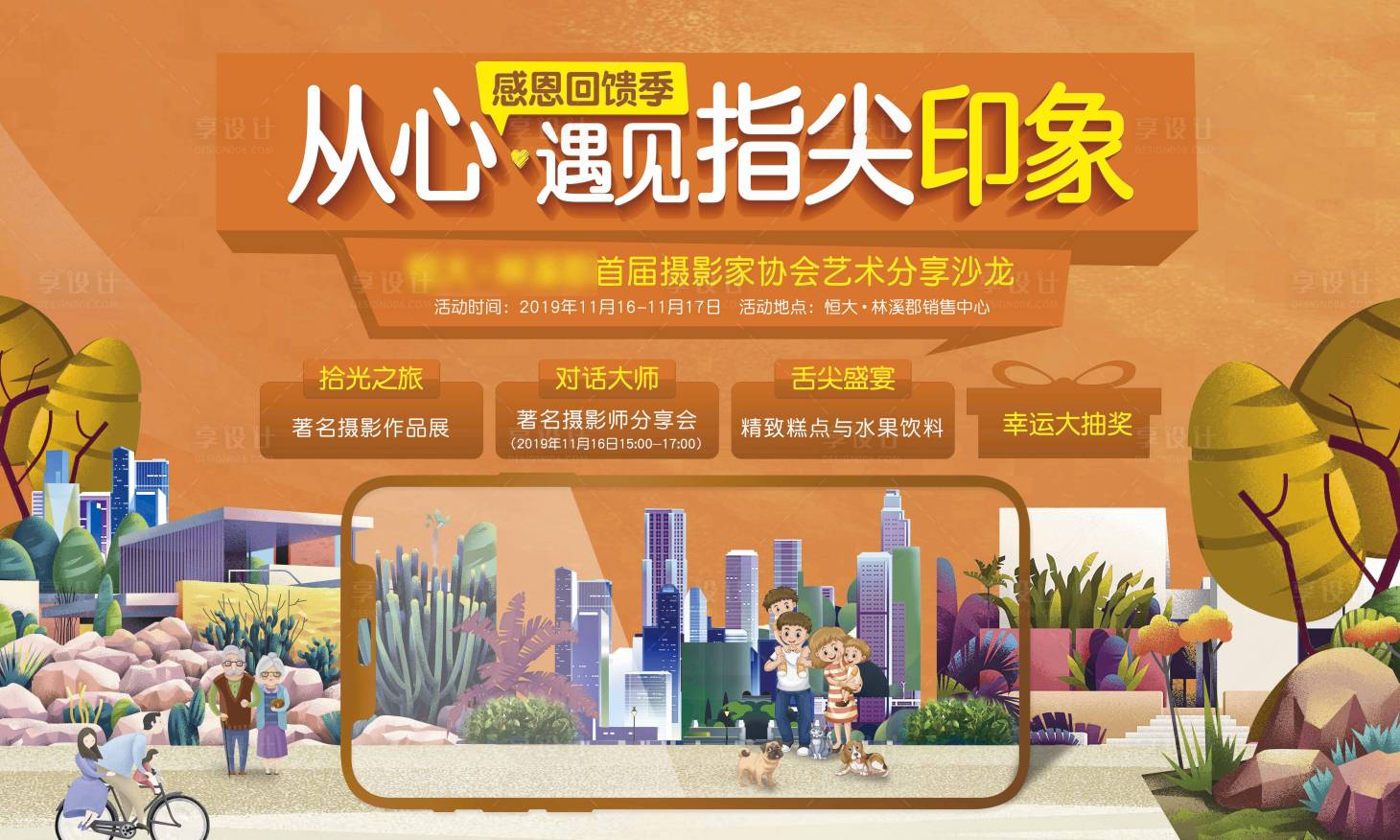 源文件下载【地产摄影活动展板】编号：45630006425141622