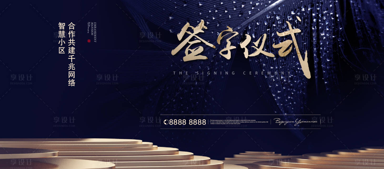 源文件下載【享設計】搜索編號：92590006509589644【簽約儀式藍金活動展板】