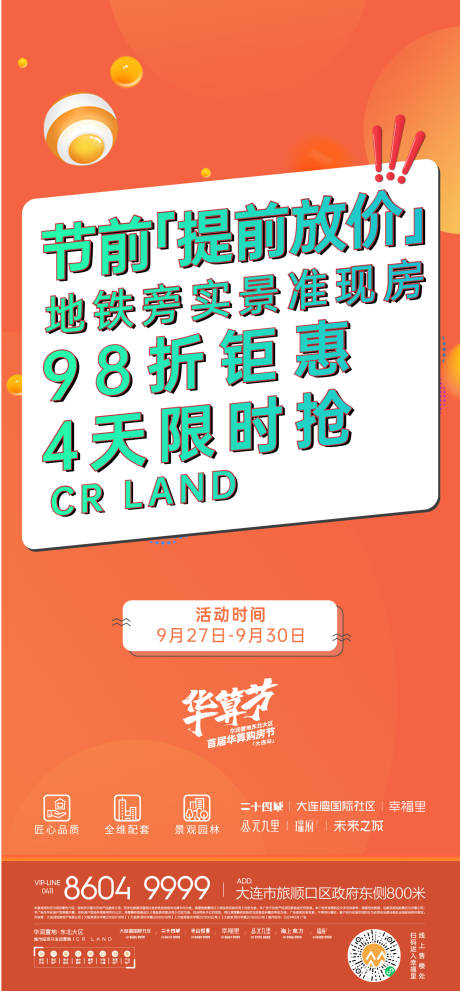 源文件下载【享设计】搜索编号：83790006694184436【地产海报】