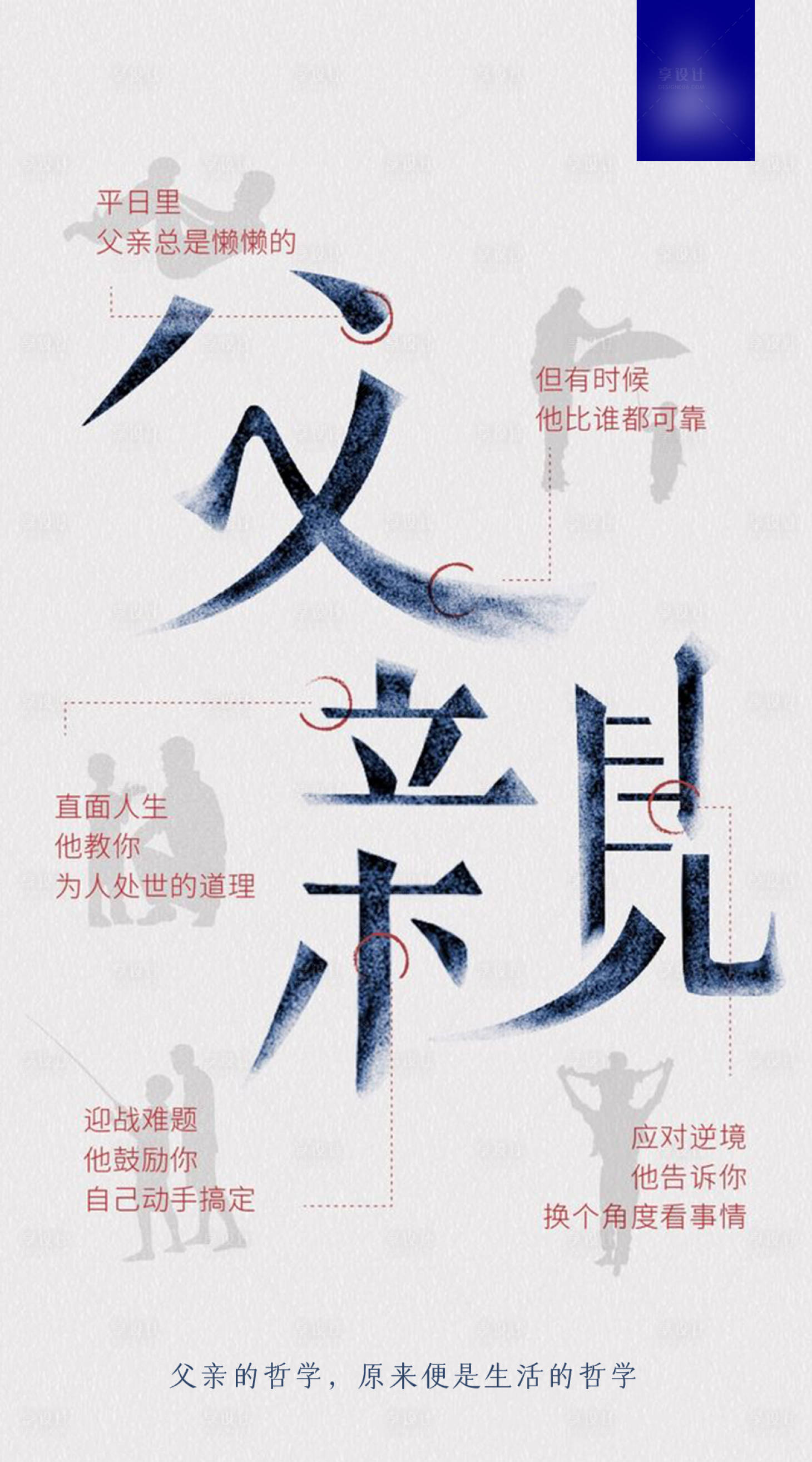 源文件下載【享設計】搜索編號：33940006630469911【父親節創意海報】