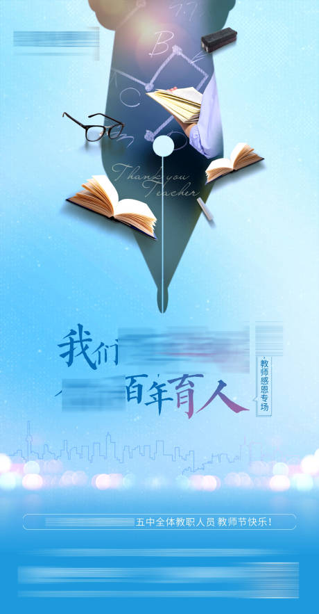 源文件下载【教师节节日海报】编号：20210910091528398