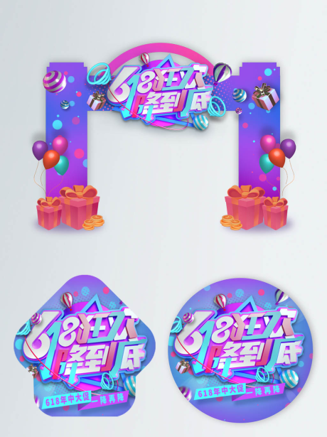 源文件下载【享设计】搜索编号：65570006315613842【618促销活动门头】