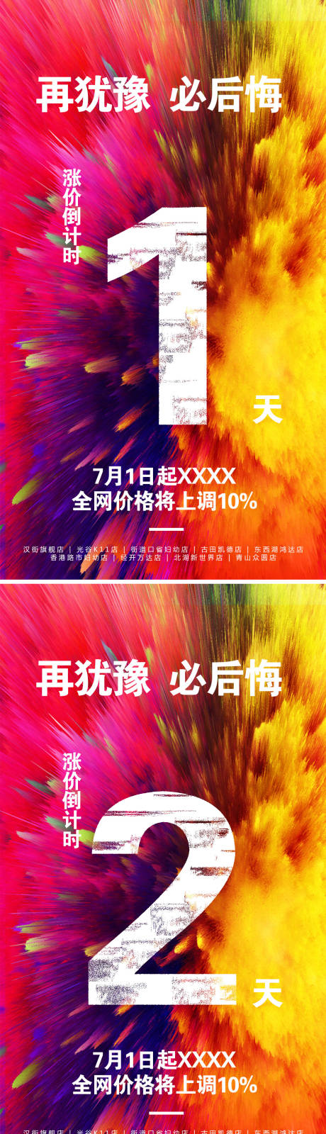 源文件下载【创意劲爆活动倒计时海报】编号：44470006293923222