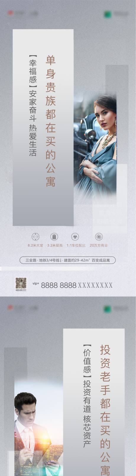 源文件下載【享設計】搜索編號：35720006385271284【地產公寓價值點系列海報】