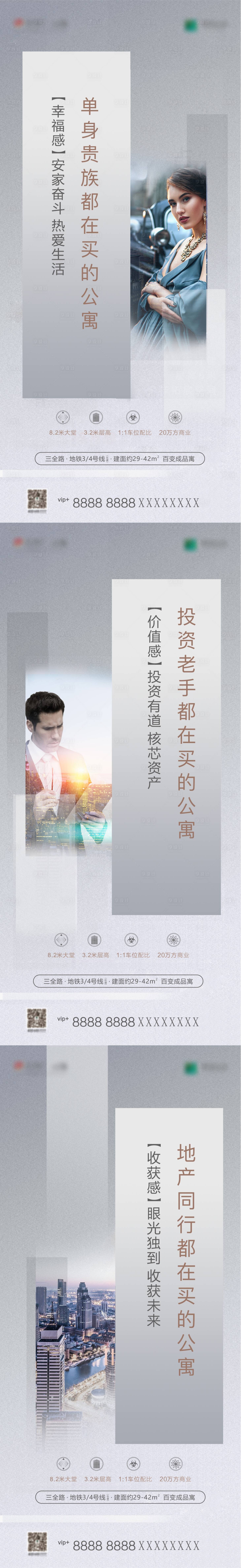 源文件下載【享設計】搜索編號：35720006385271284【地產公寓價值點系列海報】