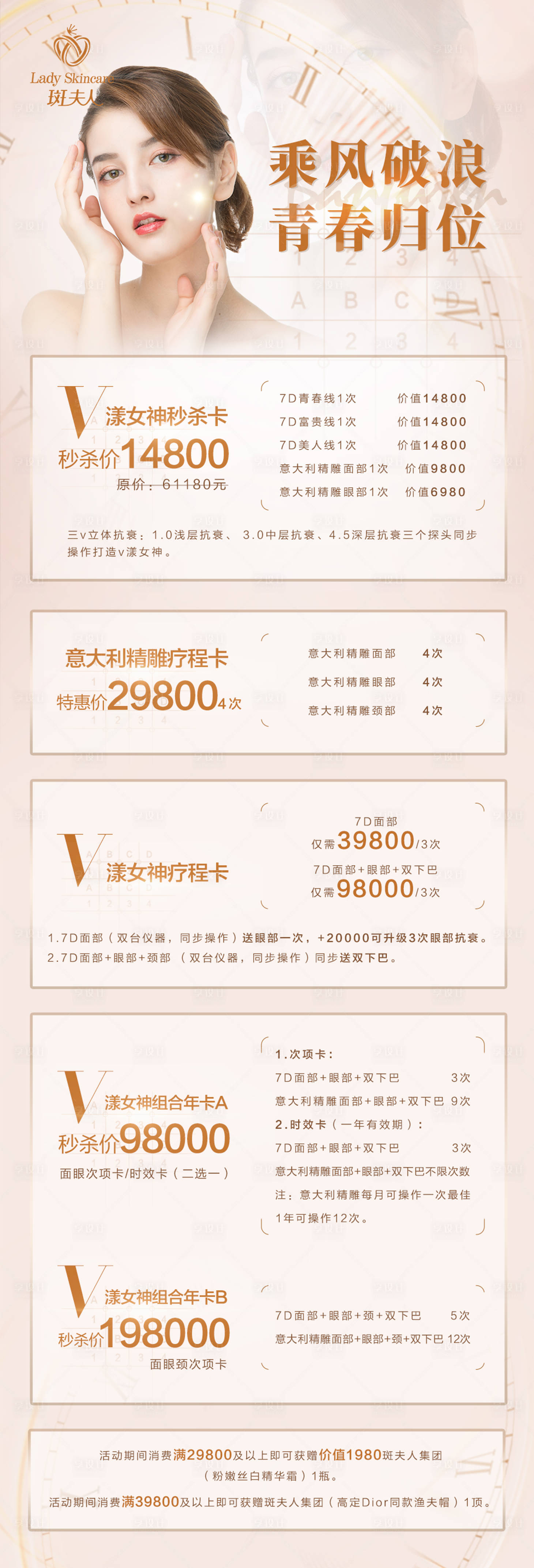 源文件下载【享设计】搜索编号：82810006457576173【医美项目海报】