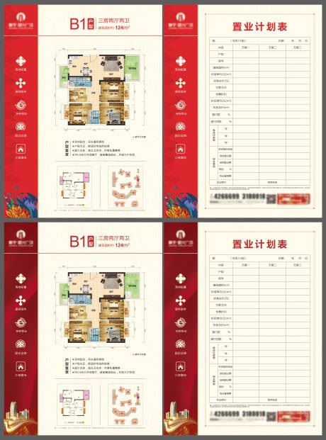 源文件下载【地产户型置业表】编号：33740006286104876