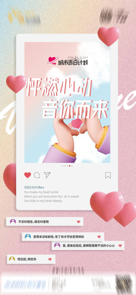 源文件下載【享設計】搜索編號：80880006318418951【情人節海報】