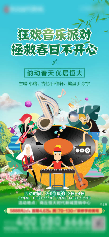 源文件下载【地产狂欢音乐派对海报】编号：19880006645417797